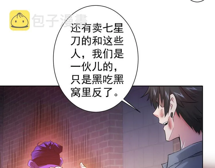 第27话 损招 第82页