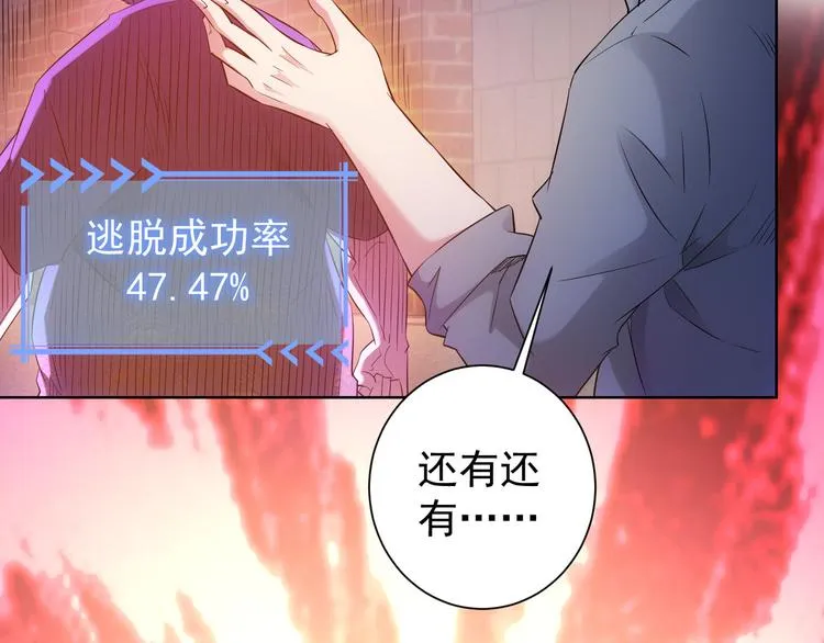 第27话 损招 第83页