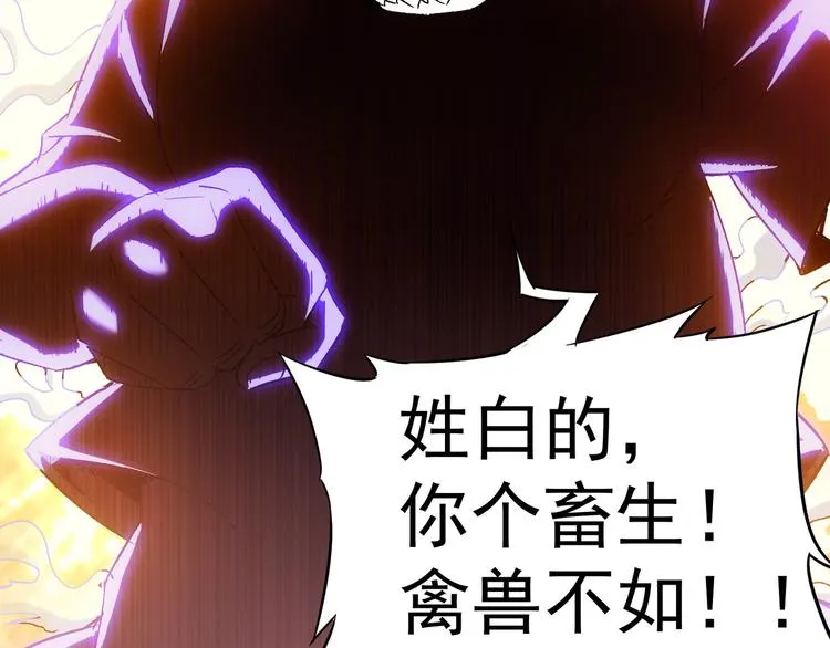 第27话 损招 第85页