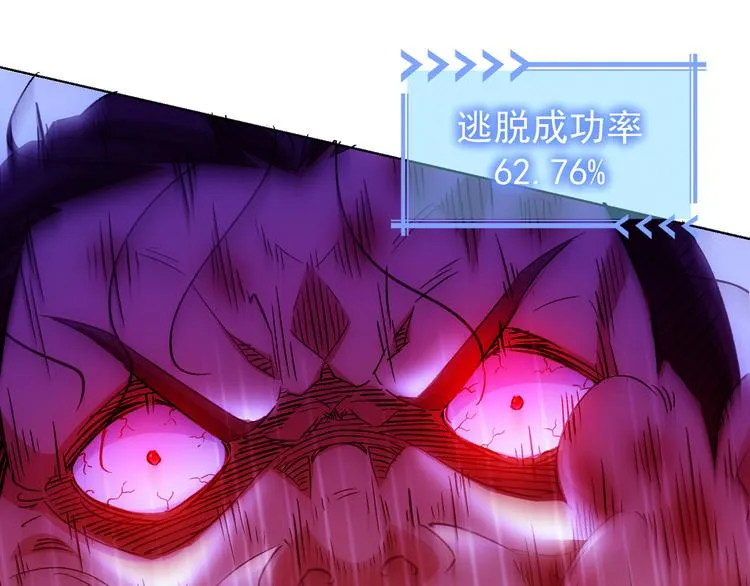 第27话 损招 第87页