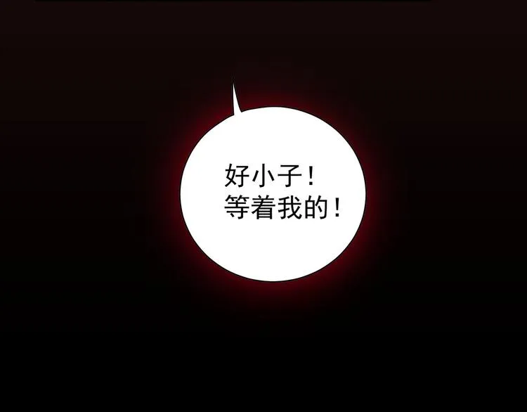 第27话 损招 第116页