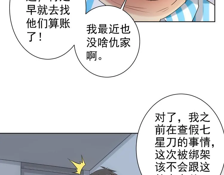 第28话 暗战 第28页