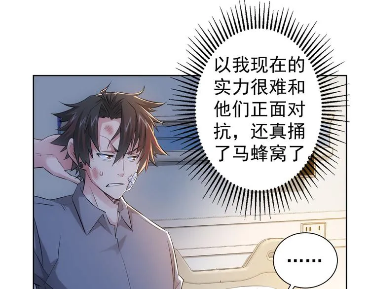 第28话 暗战 第38页