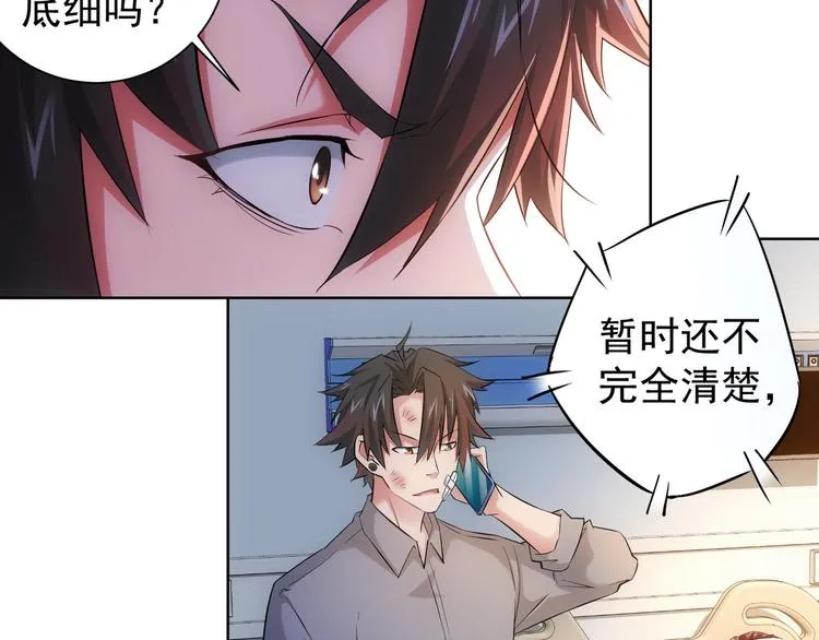 第28话 暗战 第56页