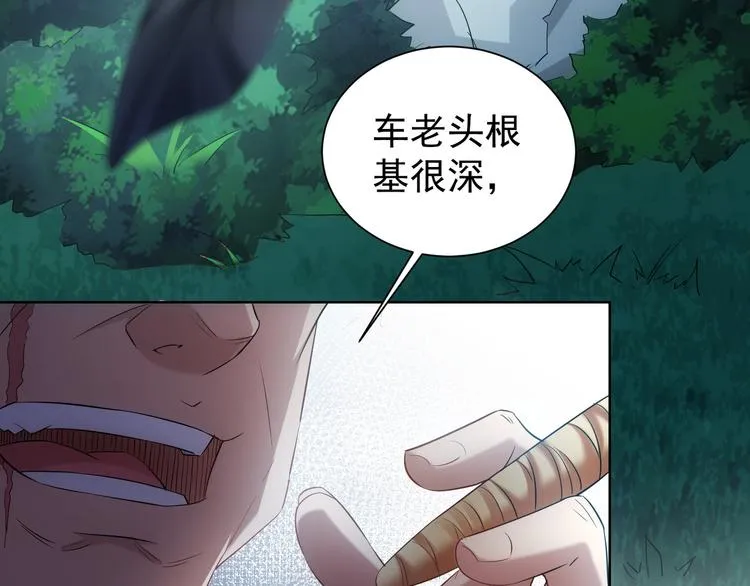 第28话 暗战 第78页