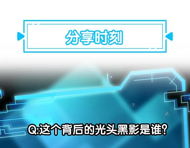 第28话 暗战 第88页