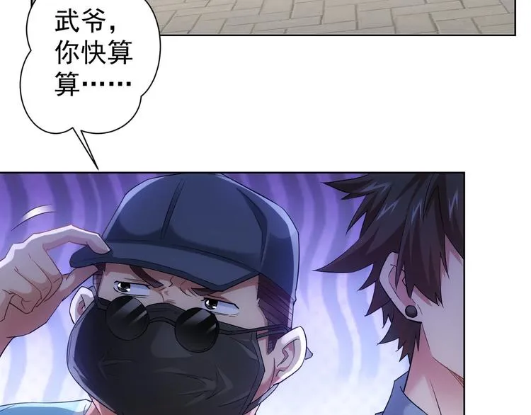 第29话 谣言与陷阱 第7页