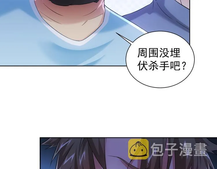 第29话 谣言与陷阱 第8页
