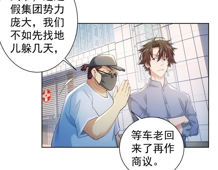 第29话 谣言与陷阱 第10页