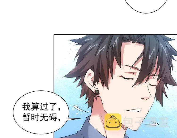 第29话 谣言与陷阱 第12页