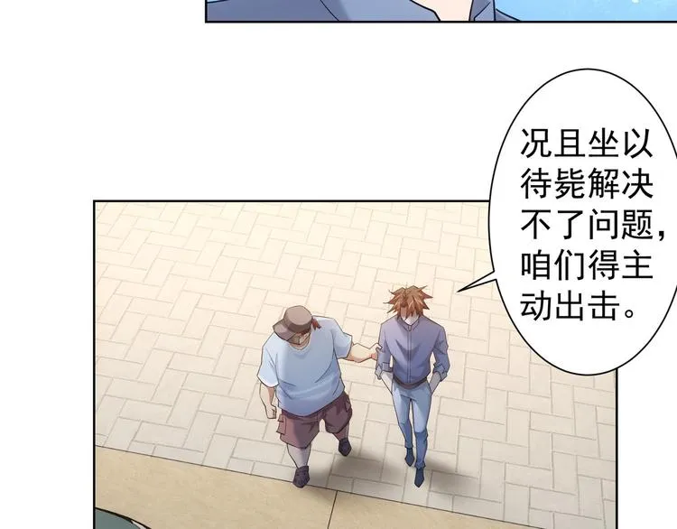 第29话 谣言与陷阱 第13页