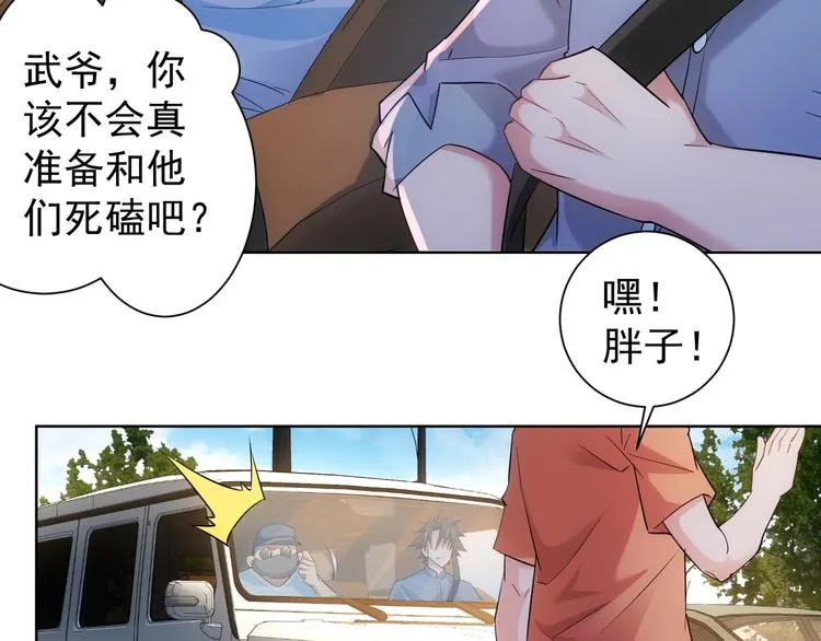 第29话 谣言与陷阱 第16页