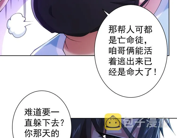 第29话 谣言与陷阱 第19页