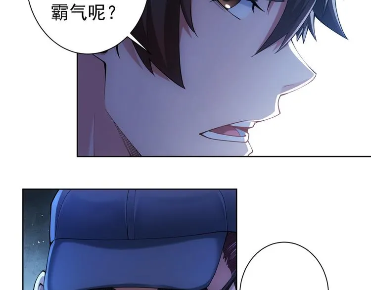 第29话 谣言与陷阱 第20页