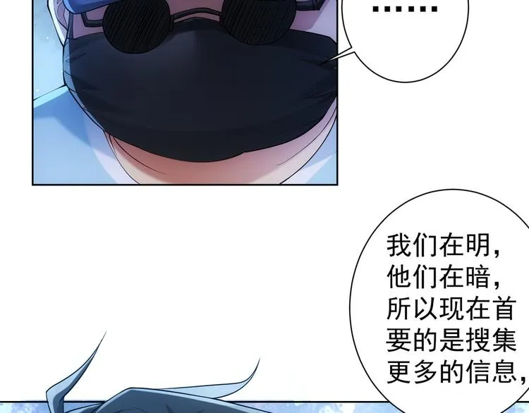 第29话 谣言与陷阱 第21页