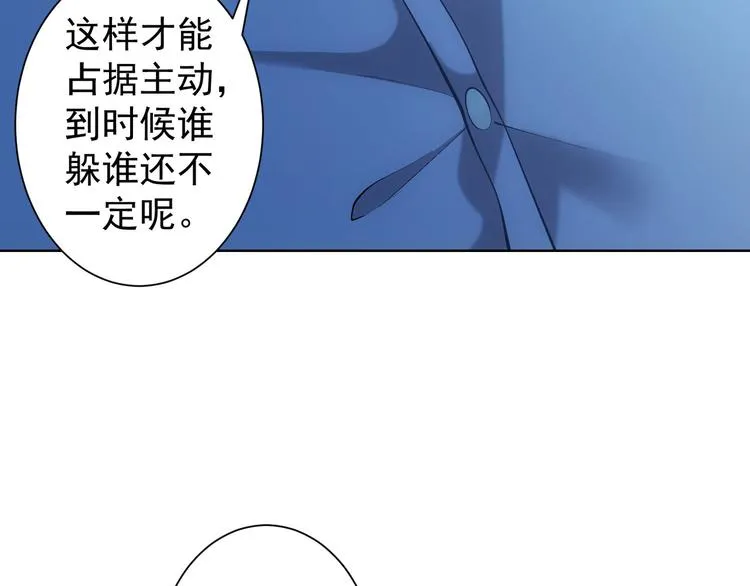 第29话 谣言与陷阱 第24页