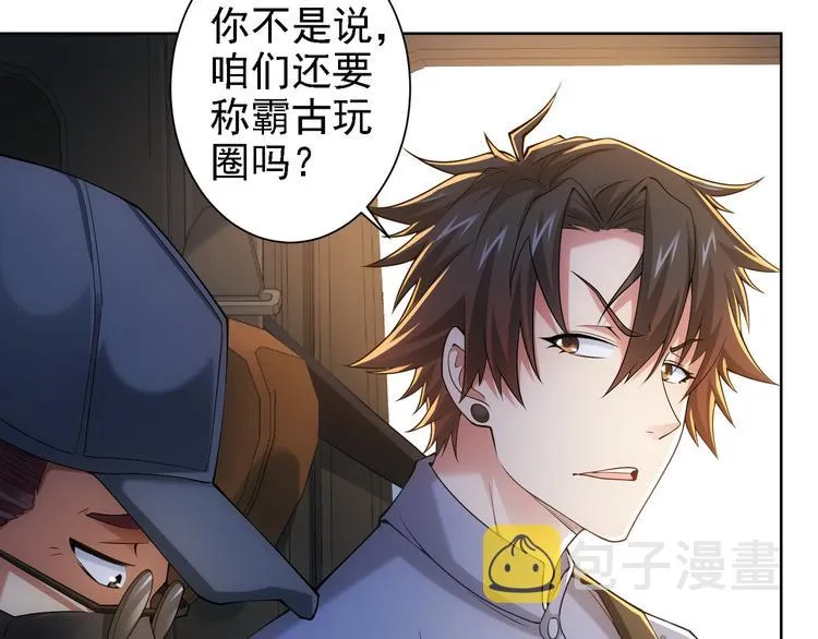 第29话 谣言与陷阱 第25页