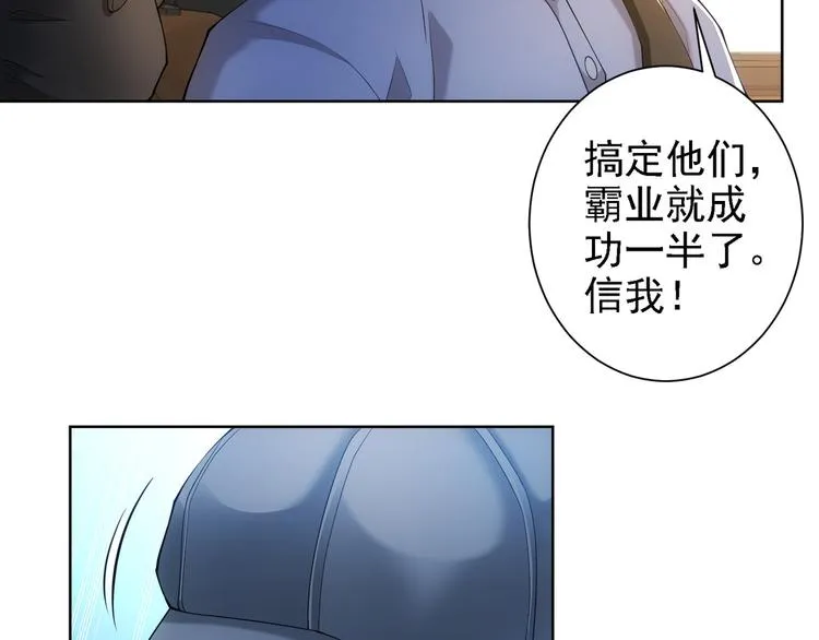 第29话 谣言与陷阱 第26页