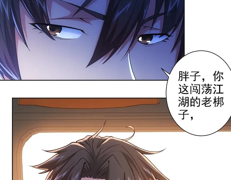 第29话 谣言与陷阱 第30页
