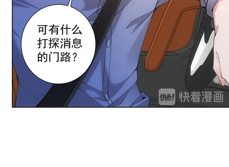 第29话 谣言与陷阱 第32页