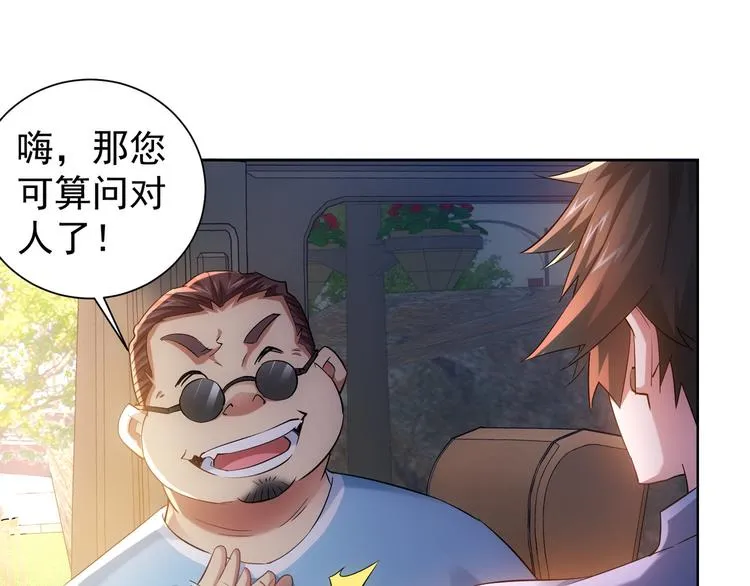 第29话 谣言与陷阱 第33页