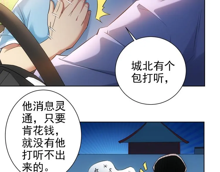 第29话 谣言与陷阱 第34页