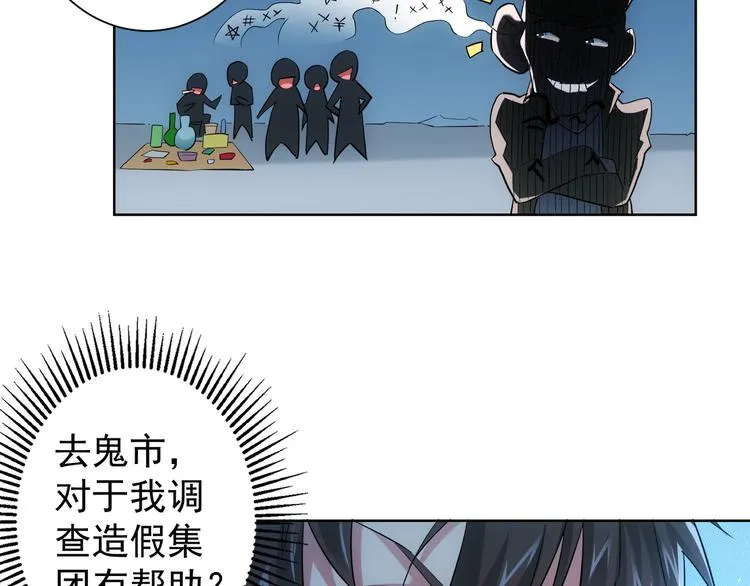 第29话 谣言与陷阱 第35页