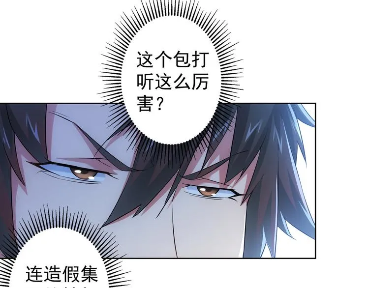 第29话 谣言与陷阱 第37页