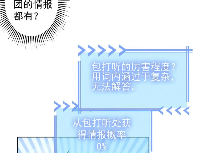 第29话 谣言与陷阱 第38页