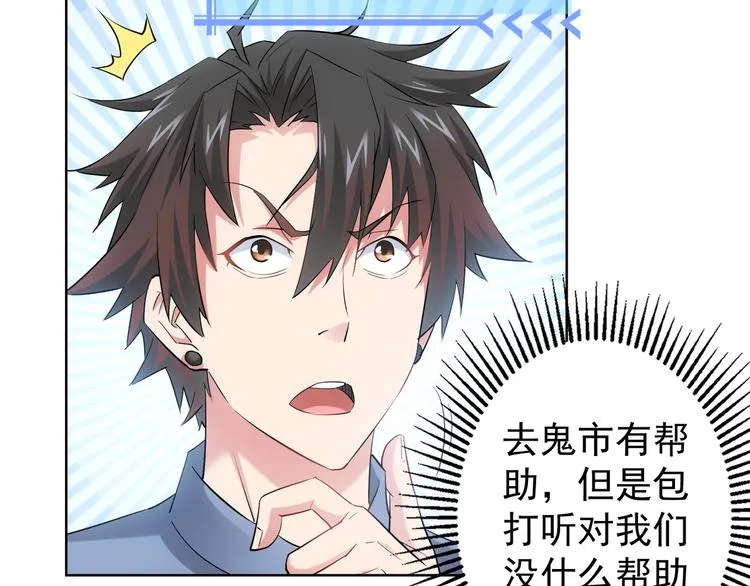 第29话 谣言与陷阱 第39页