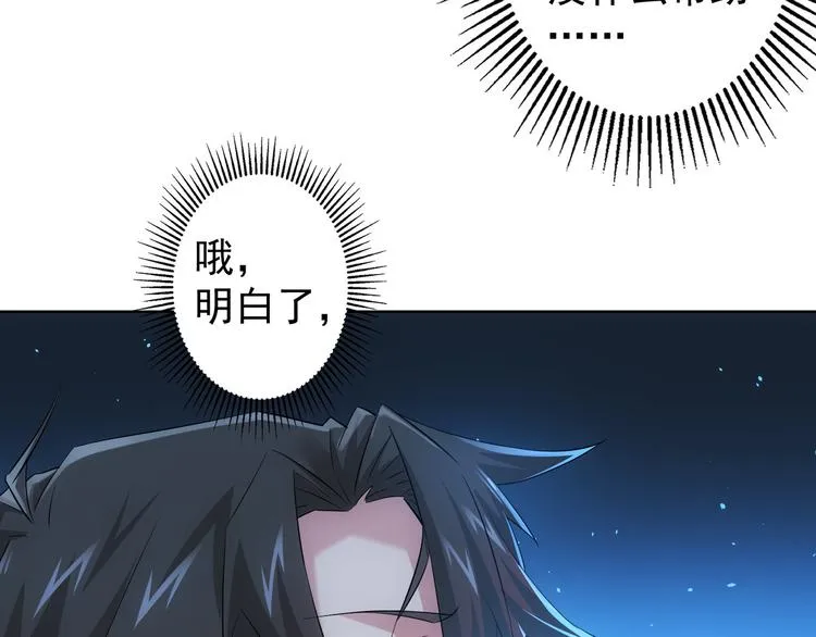 第29话 谣言与陷阱 第40页