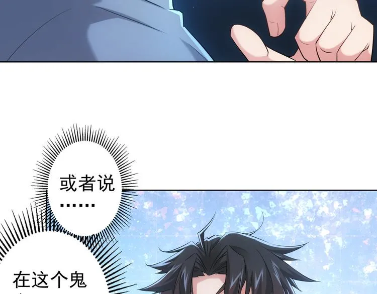 第29话 谣言与陷阱 第42页