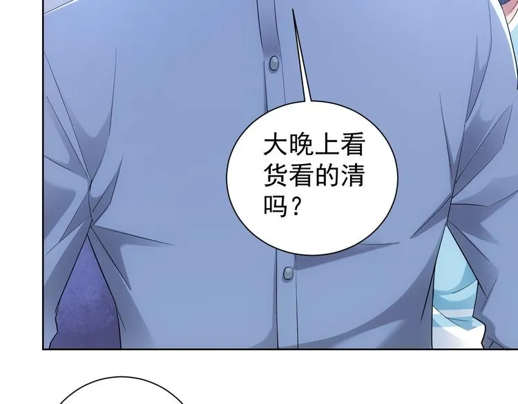 第29话 谣言与陷阱 第55页