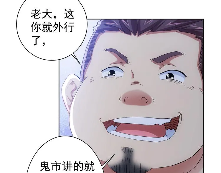 第29话 谣言与陷阱 第56页