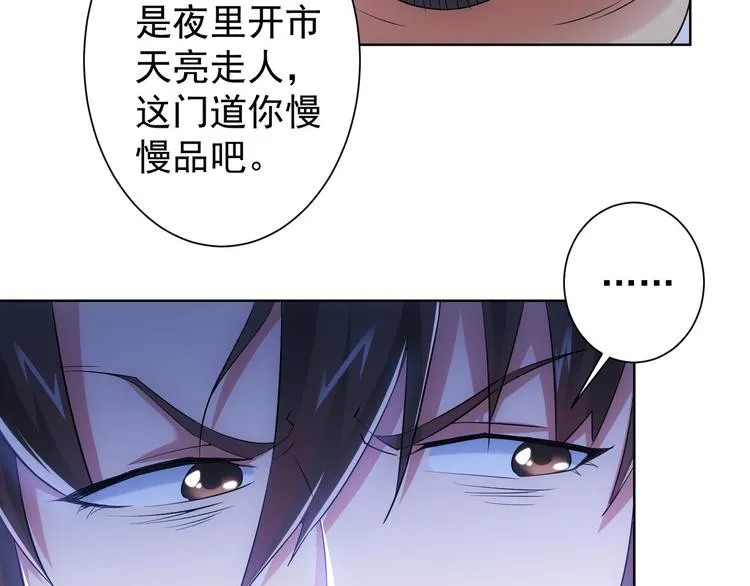 第29话 谣言与陷阱 第57页