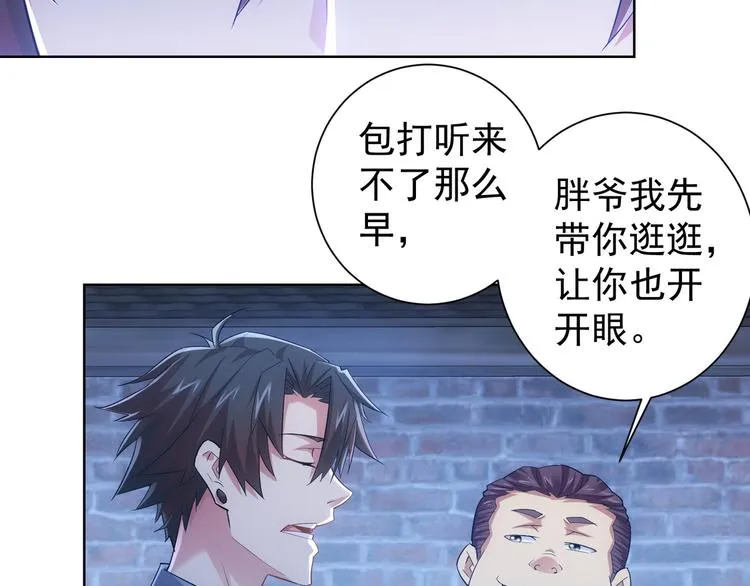 第29话 谣言与陷阱 第58页