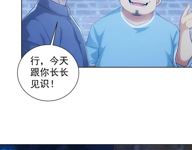 第29话 谣言与陷阱 第59页