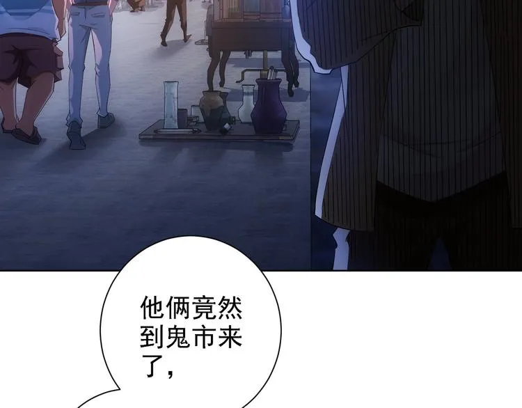 第29话 谣言与陷阱 第61页