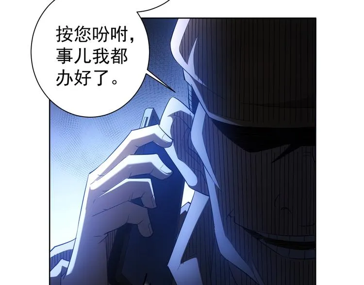 第29话 谣言与陷阱 第62页