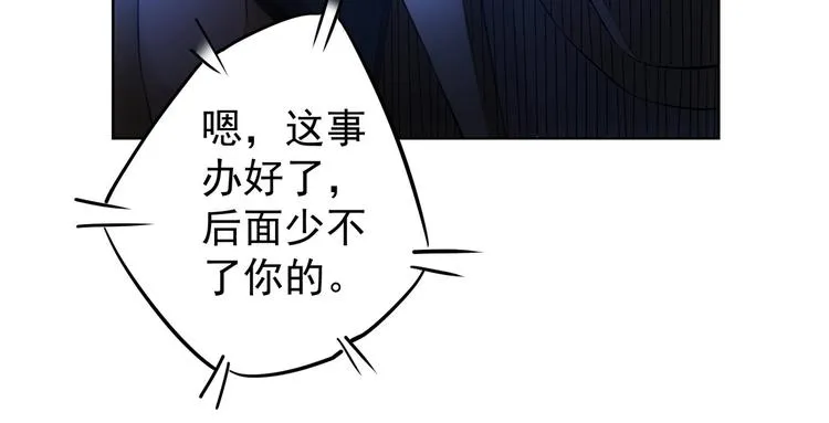 第29话 谣言与陷阱 第63页