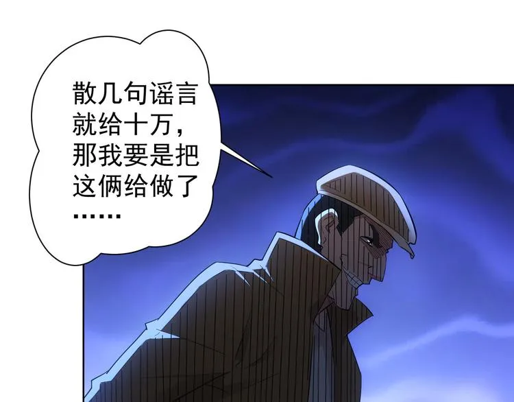 第29话 谣言与陷阱 第64页