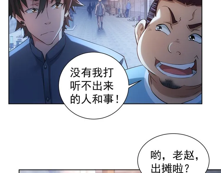第29话 谣言与陷阱 第71页