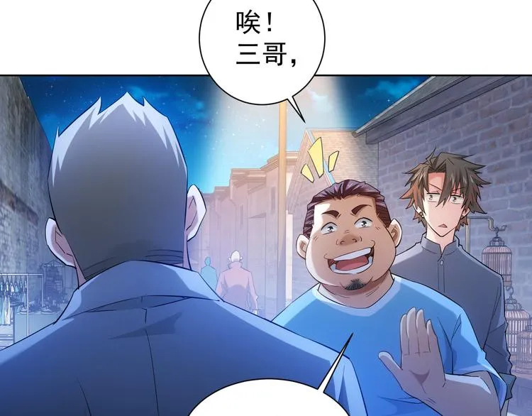 第29话 谣言与陷阱 第75页