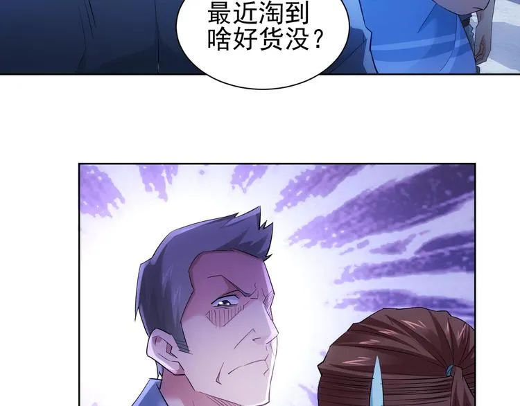 第29话 谣言与陷阱 第76页