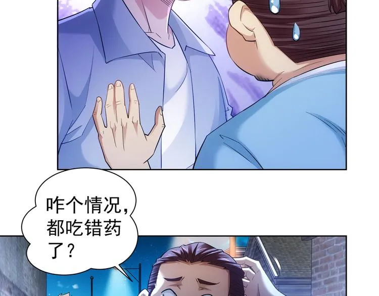 第29话 谣言与陷阱 第77页