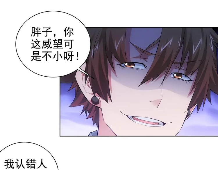 第29话 谣言与陷阱 第79页