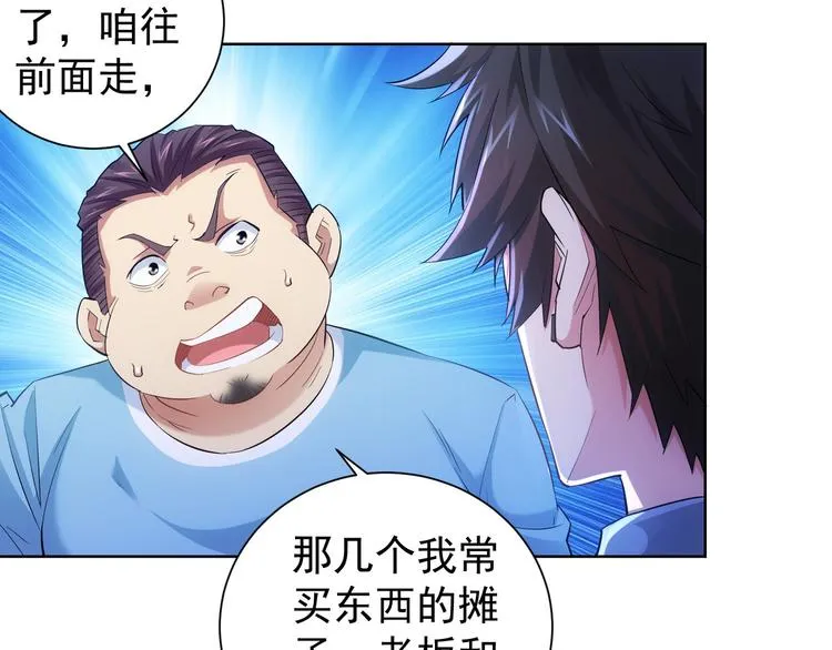 第29话 谣言与陷阱 第80页