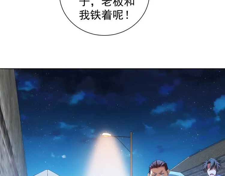 第29话 谣言与陷阱 第81页
