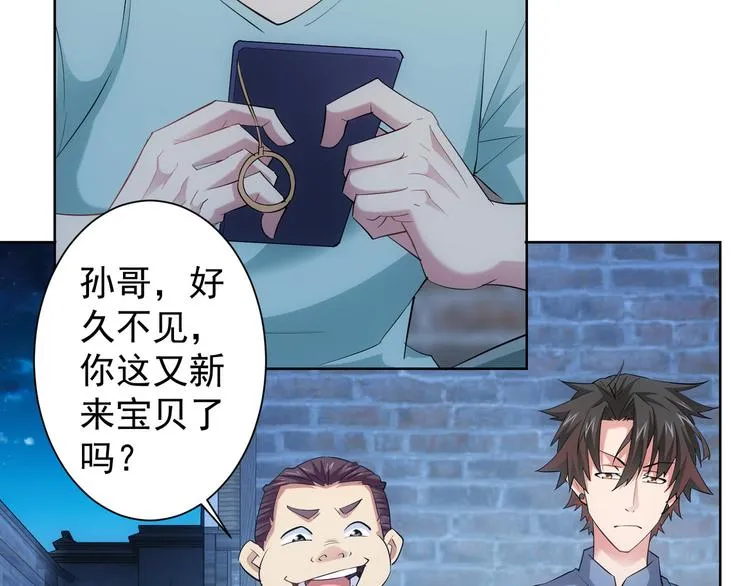 第29话 谣言与陷阱 第84页