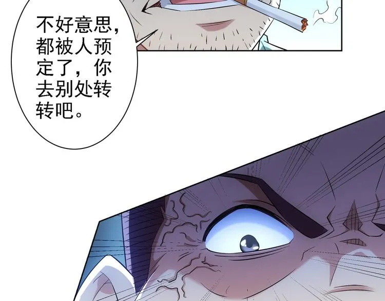 第29话 谣言与陷阱 第87页